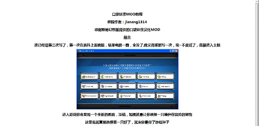 口袋妖怪mod新手向教程 图片版 Pm 精灵宝可梦 Pixelmon Mc百科 最大的minecraft中文mod百科